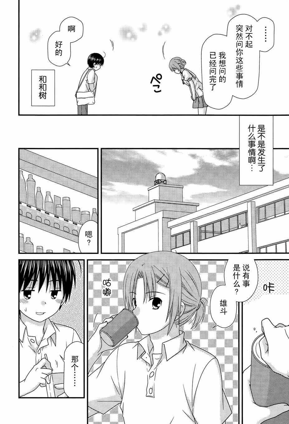 《邻桌的柏木同学》漫画 66集