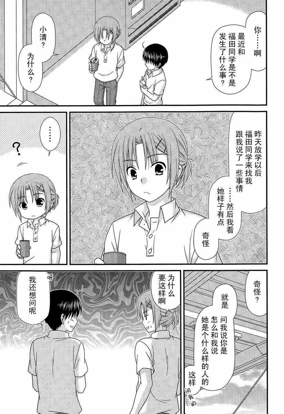 《邻桌的柏木同学》漫画 66集