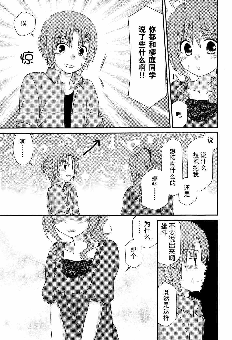 《邻桌的柏木同学》漫画 66集