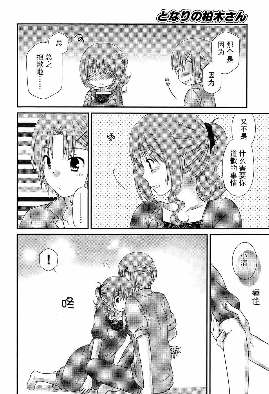 《邻桌的柏木同学》漫画 66集