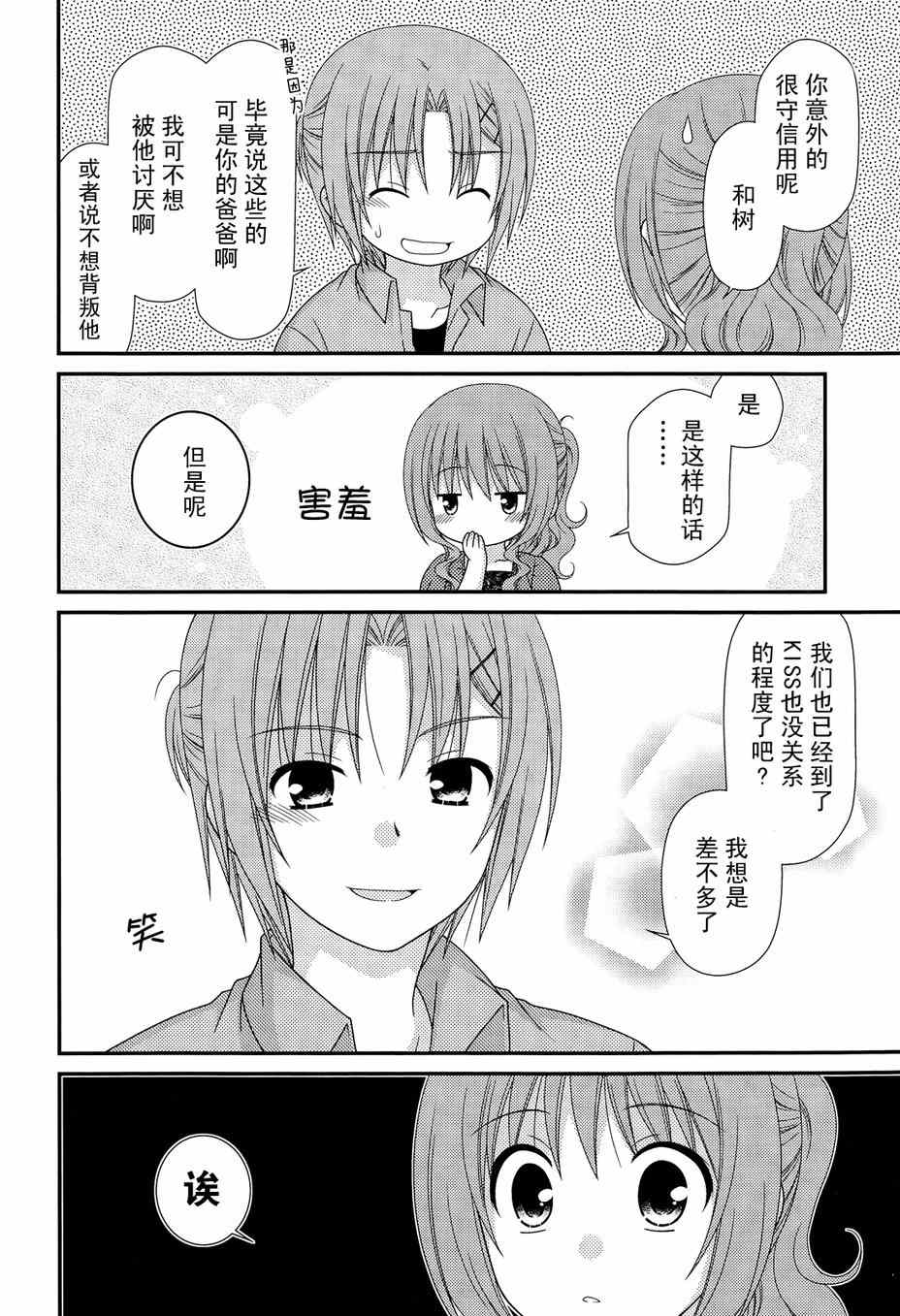 《邻桌的柏木同学》漫画 66集