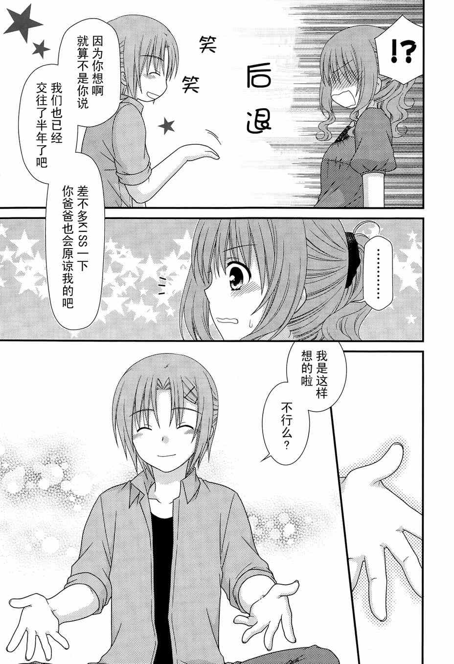 《邻桌的柏木同学》漫画 66集