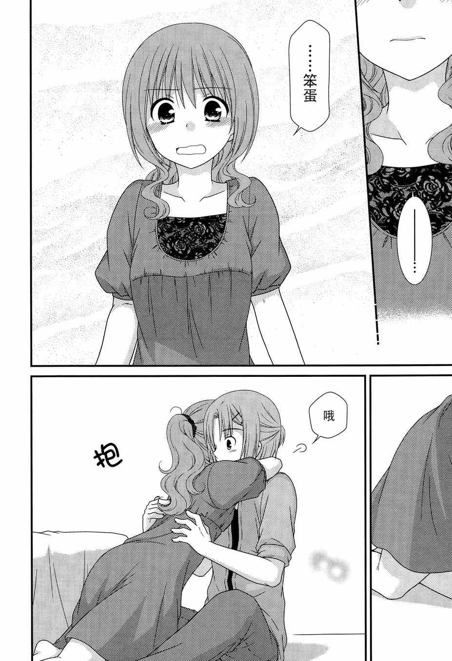 《邻桌的柏木同学》漫画 66集