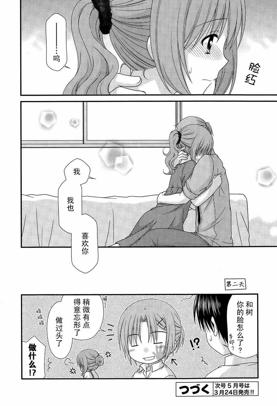 《邻桌的柏木同学》漫画 66集