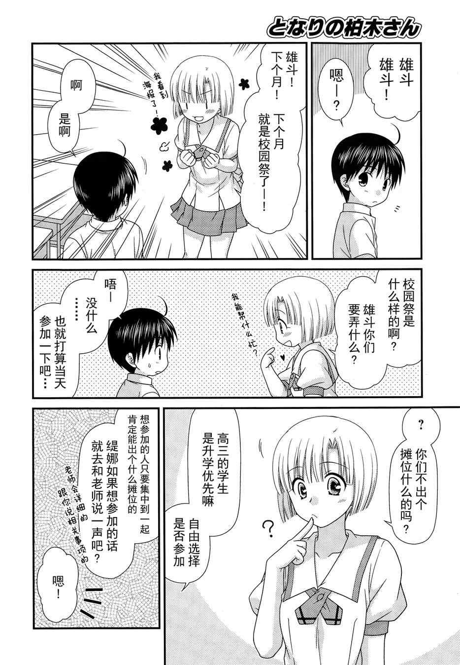 《邻桌的柏木同学》漫画 67集