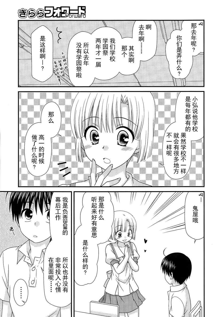 《邻桌的柏木同学》漫画 67集