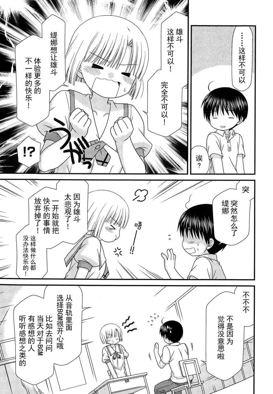 《邻桌的柏木同学》漫画 67集