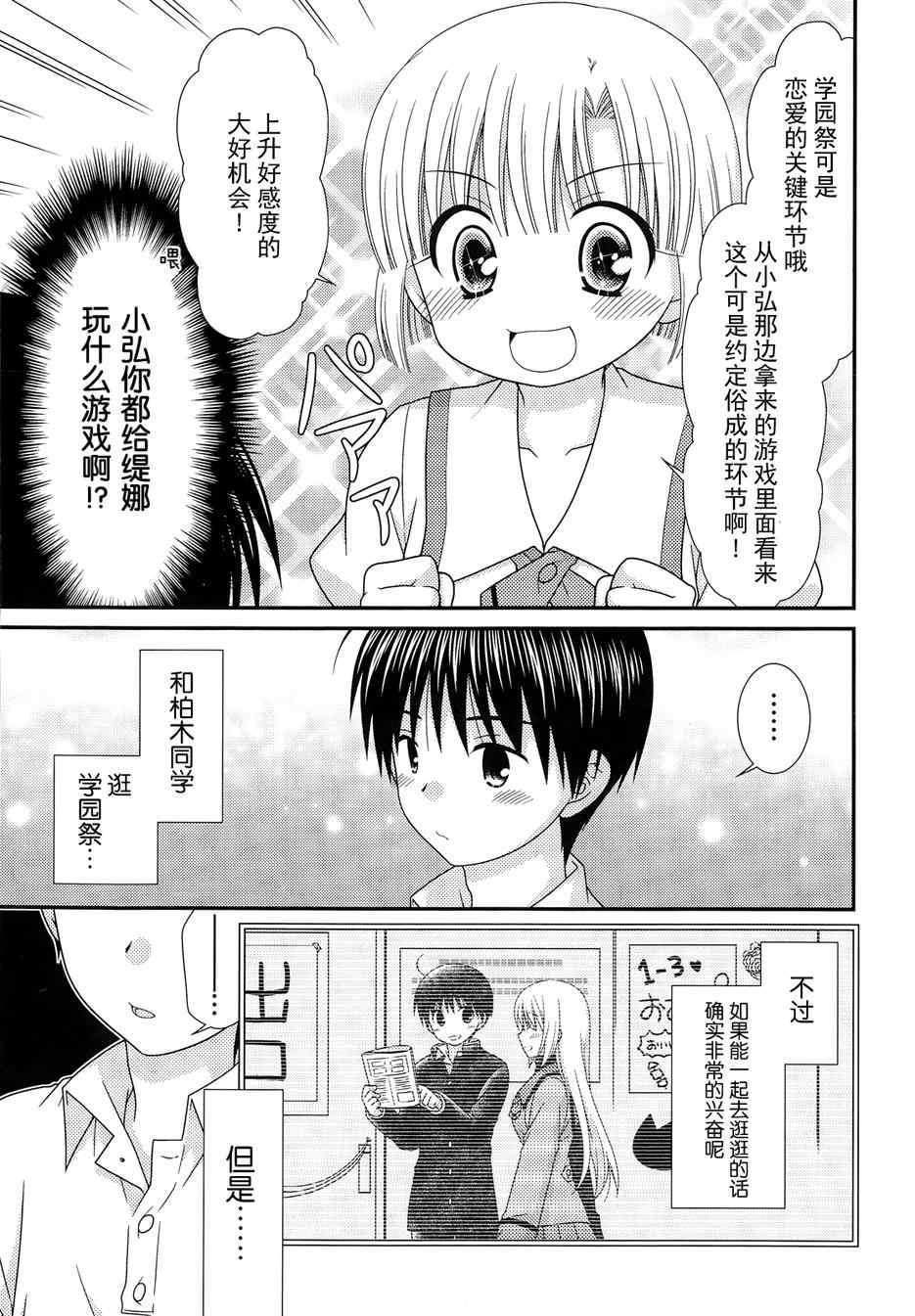 《邻桌的柏木同学》漫画 67集