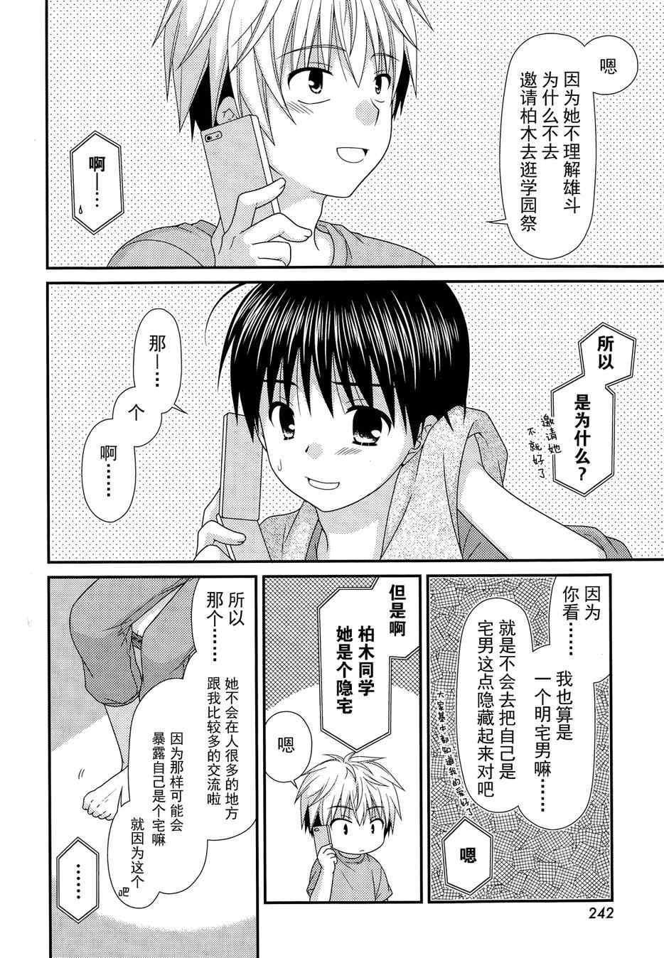 《邻桌的柏木同学》漫画 67集