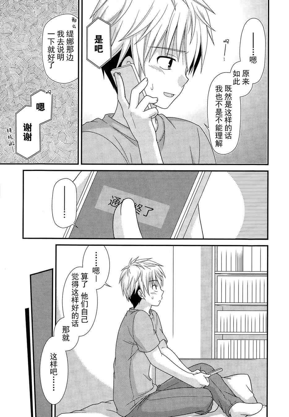 《邻桌的柏木同学》漫画 67集