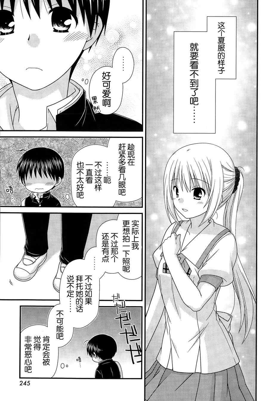 《邻桌的柏木同学》漫画 67集