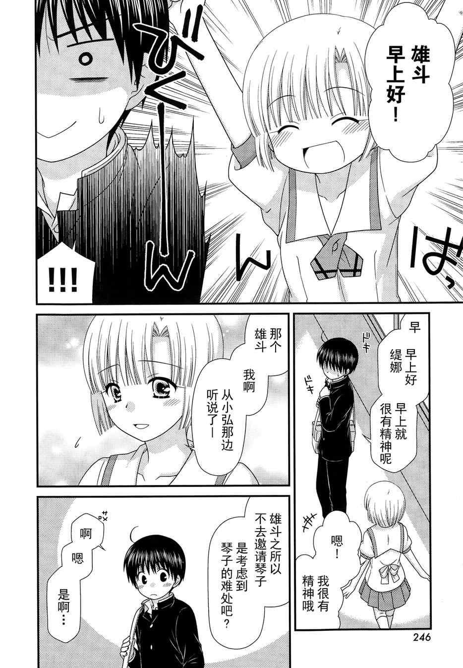 《邻桌的柏木同学》漫画 67集