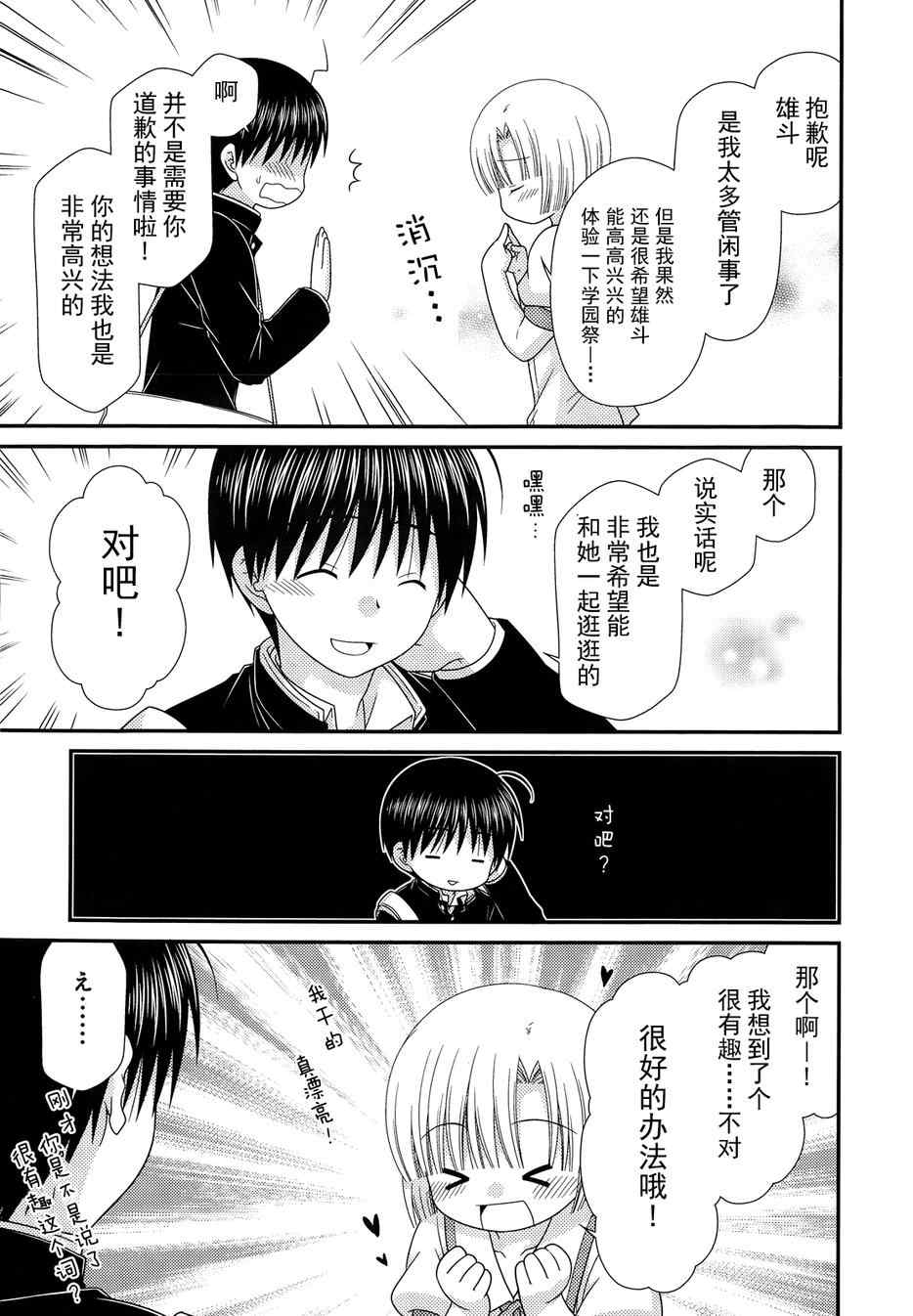 《邻桌的柏木同学》漫画 67集