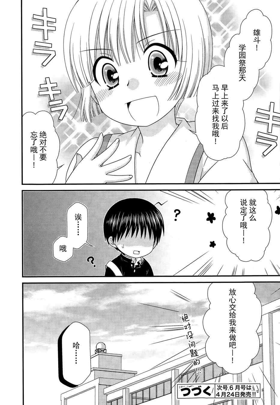 《邻桌的柏木同学》漫画 67集