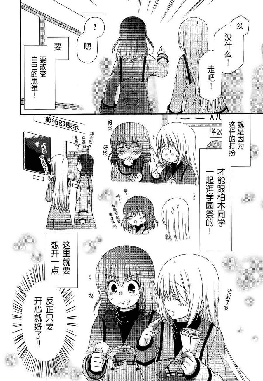 《邻桌的柏木同学》漫画 68集