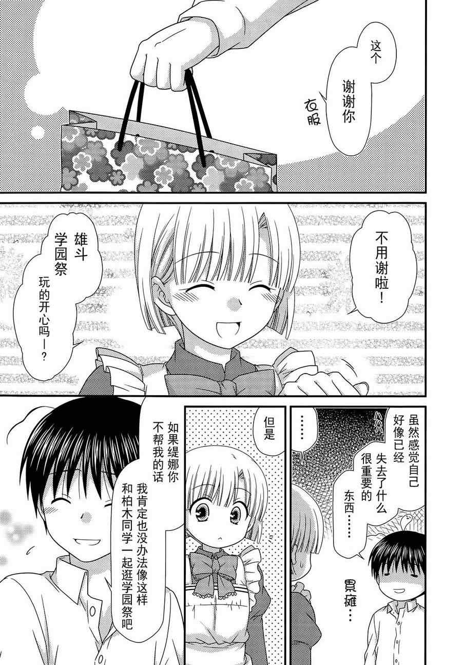 《邻桌的柏木同学》漫画 68集