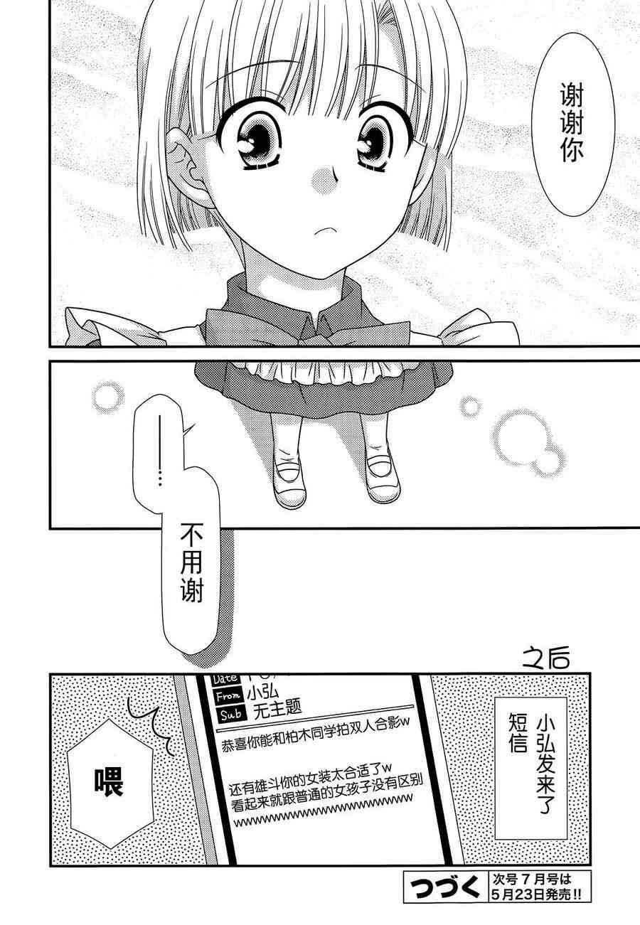 《邻桌的柏木同学》漫画 68集