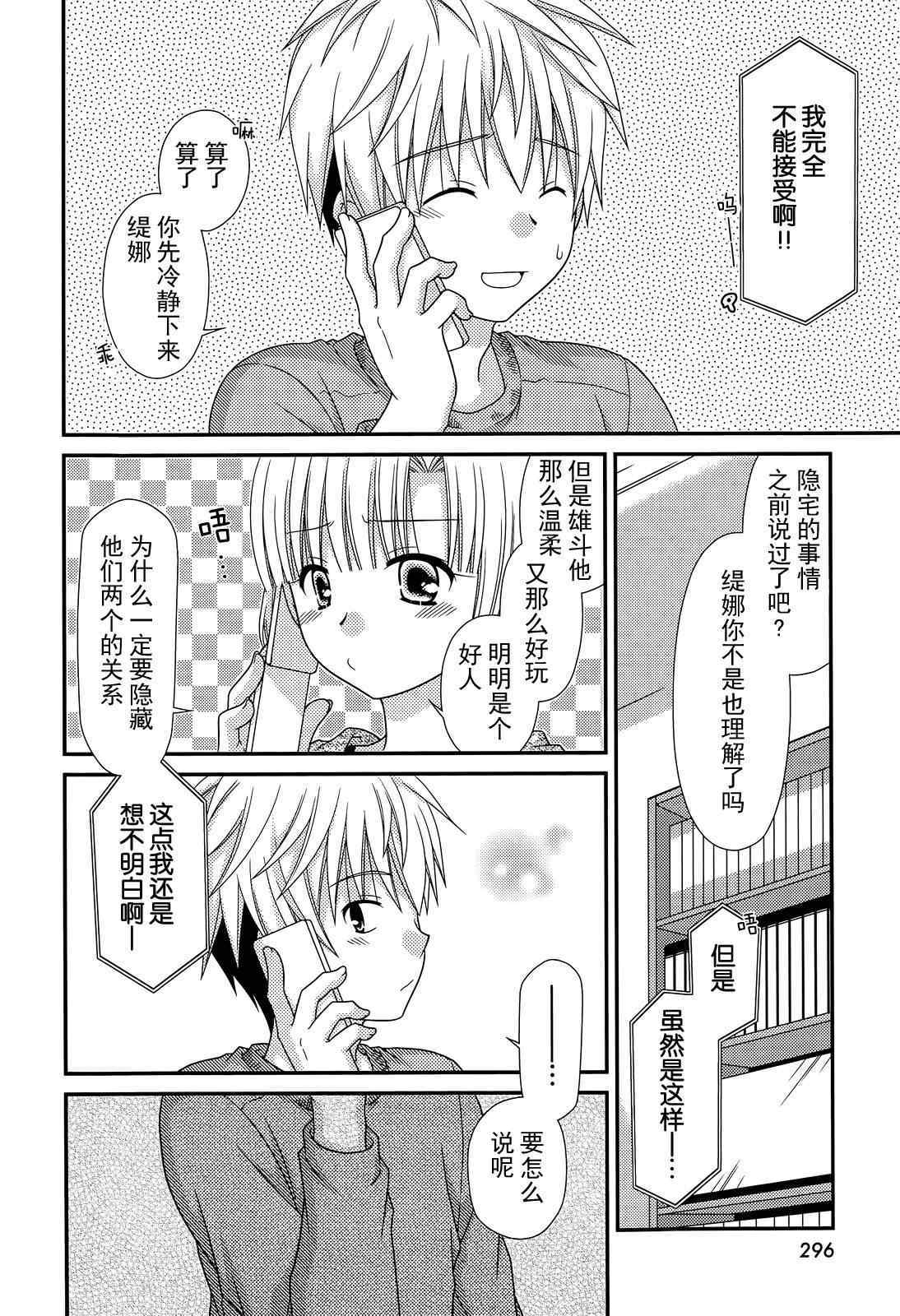 《邻桌的柏木同学》漫画 69集