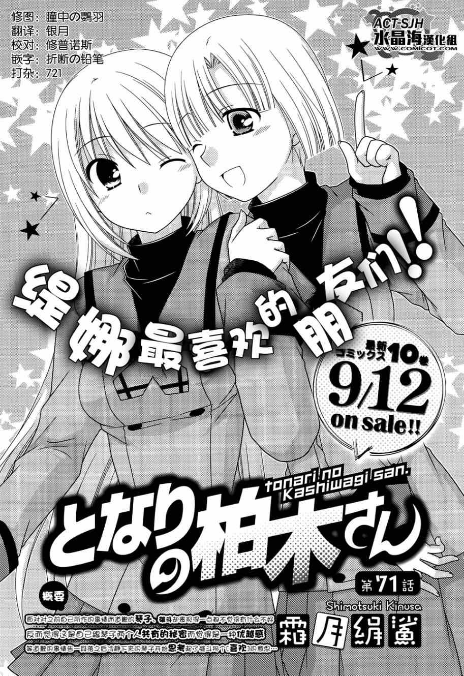 《邻桌的柏木同学》漫画 71话