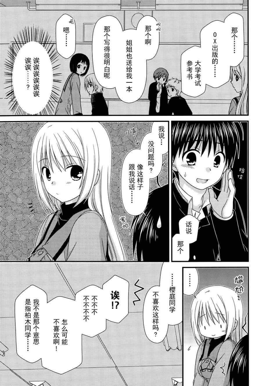 《邻桌的柏木同学》漫画 71话