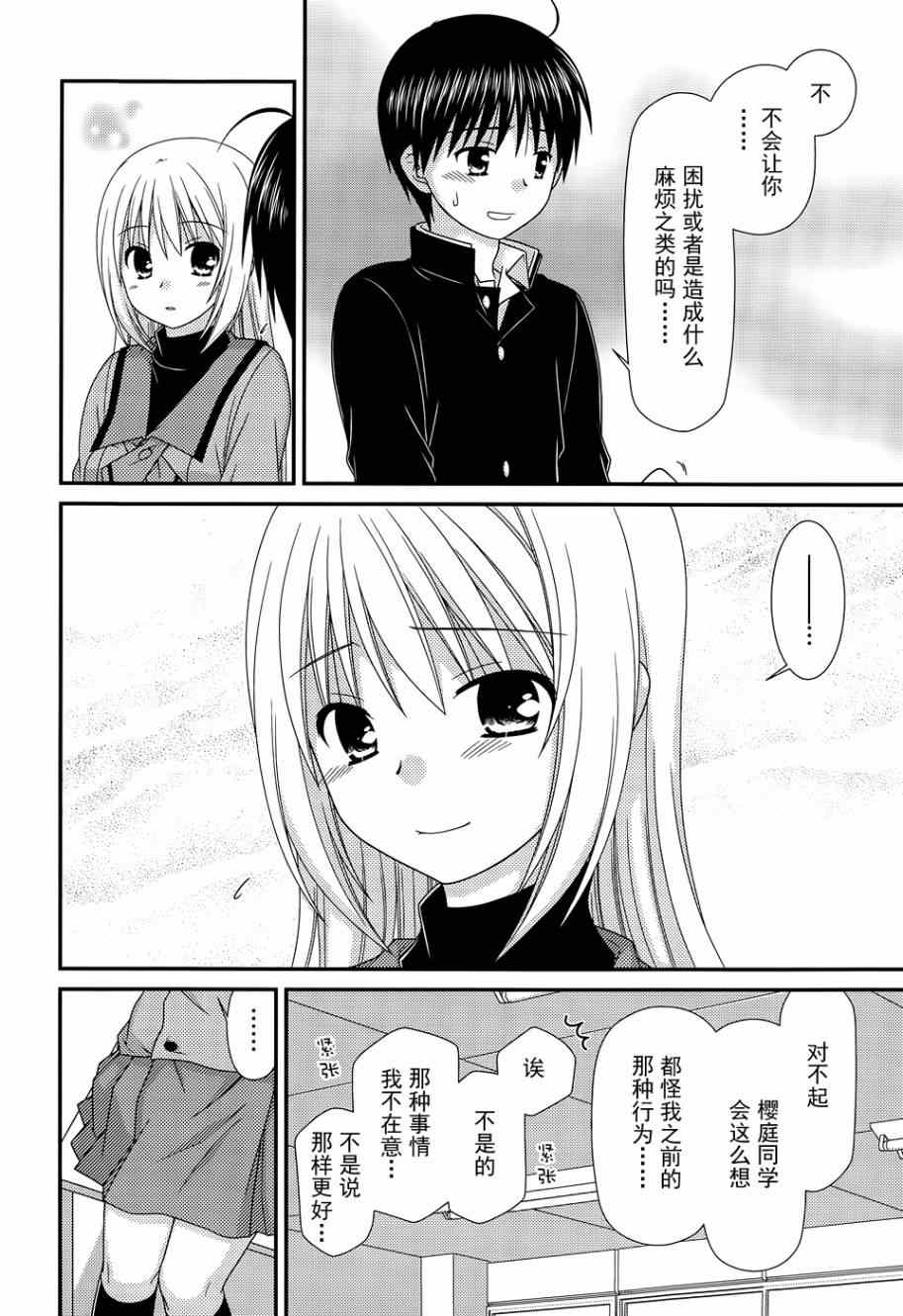 《邻桌的柏木同学》漫画 71话