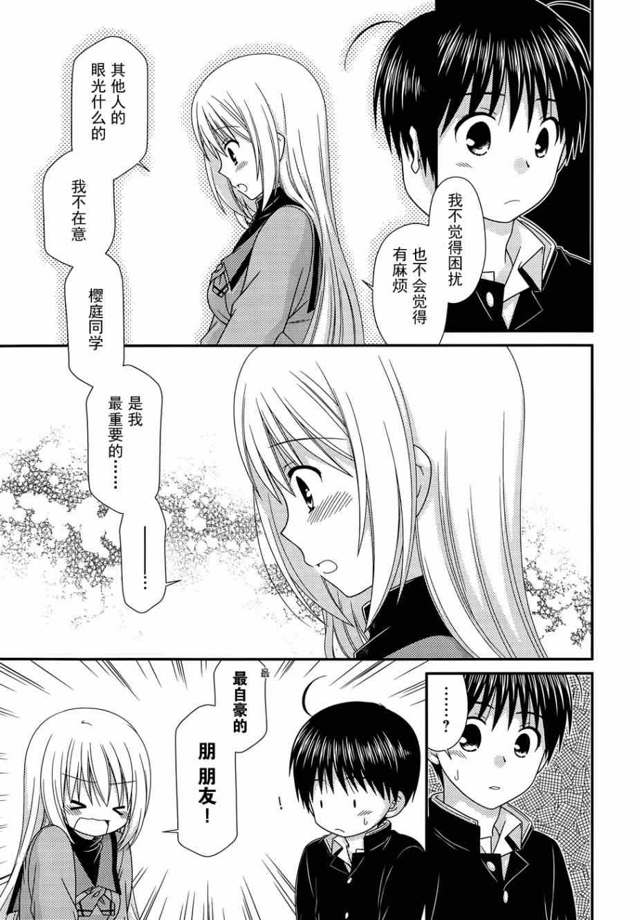 《邻桌的柏木同学》漫画 71话