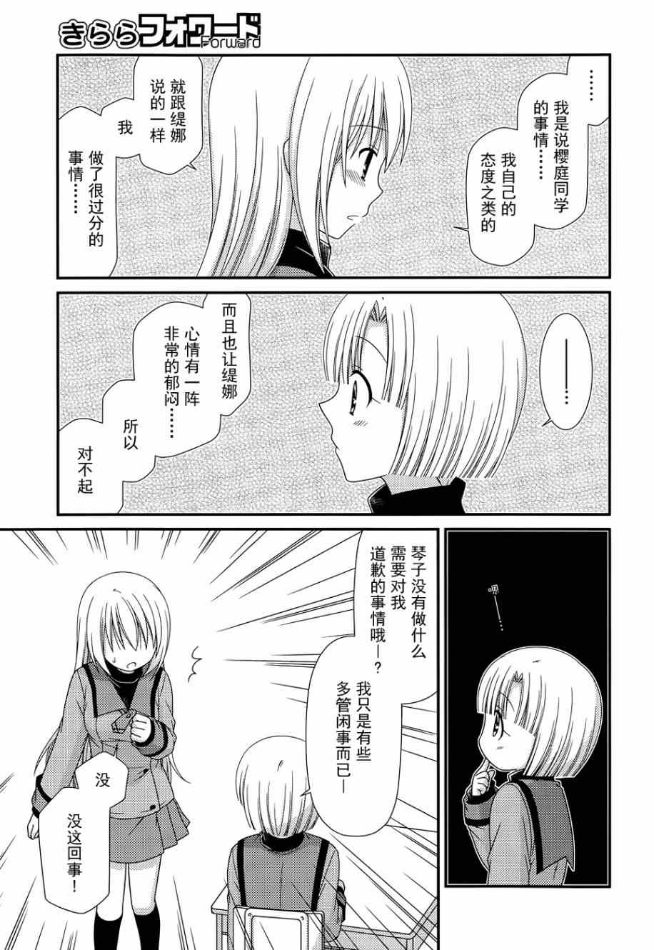 《邻桌的柏木同学》漫画 71话