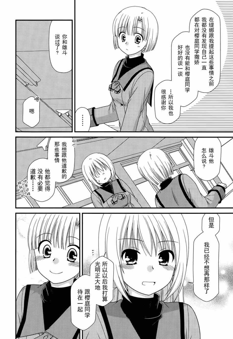 《邻桌的柏木同学》漫画 71话