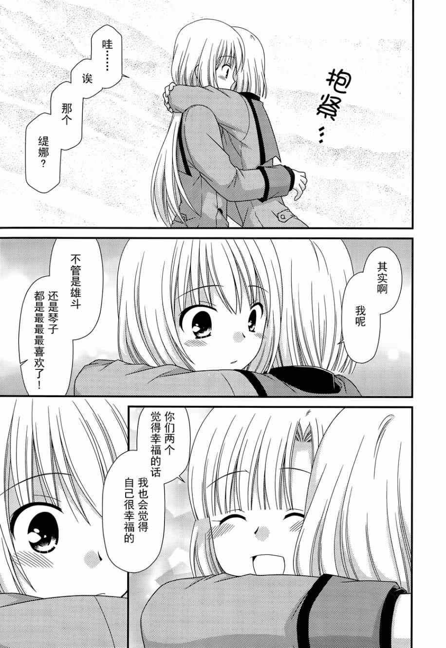 《邻桌的柏木同学》漫画 71话