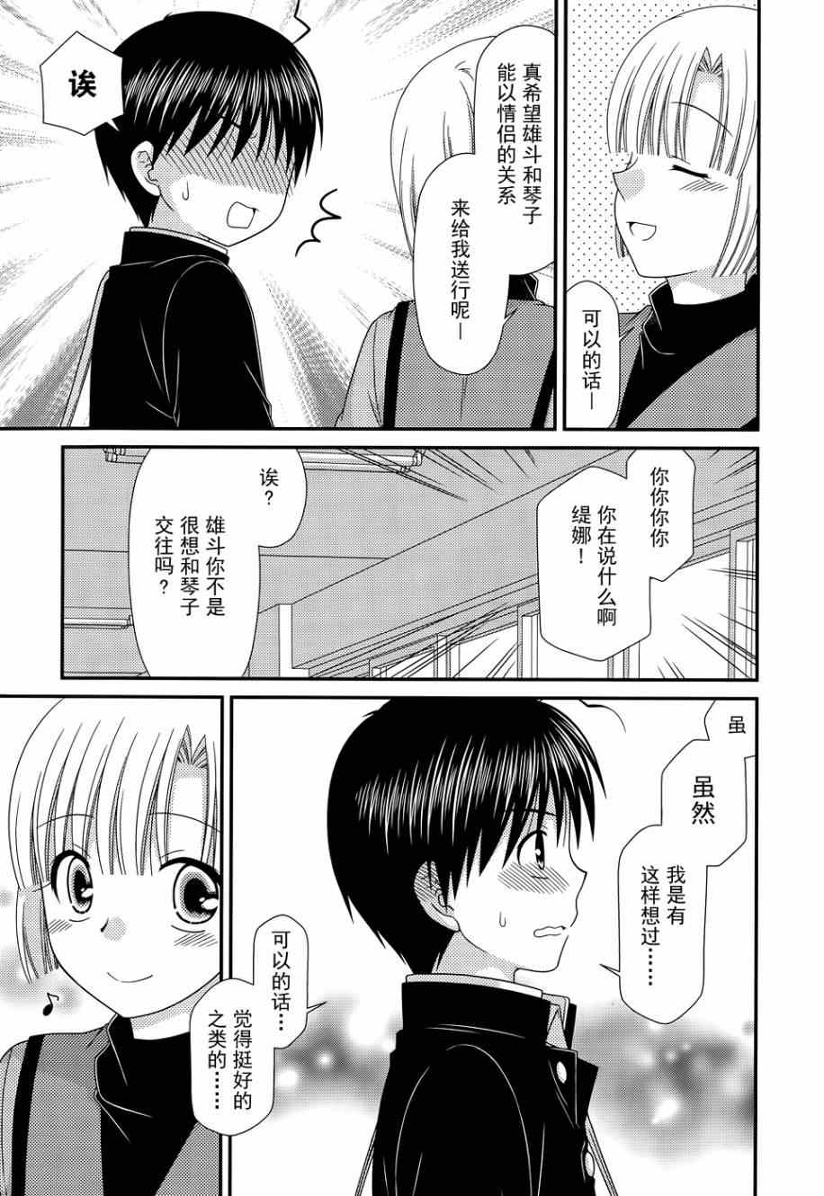 《邻桌的柏木同学》漫画 71话