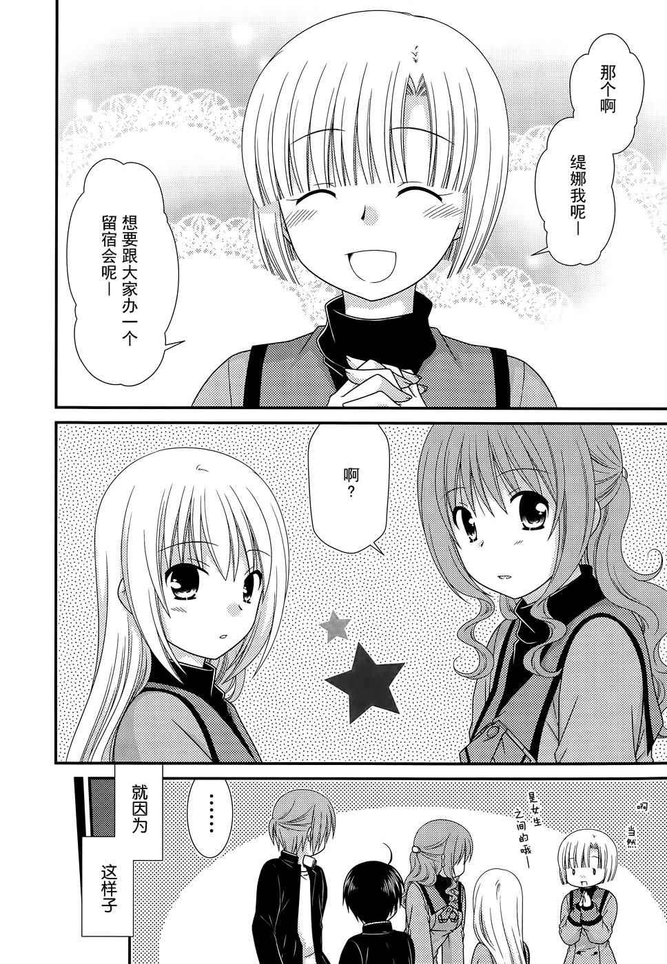 《邻桌的柏木同学》漫画 72话