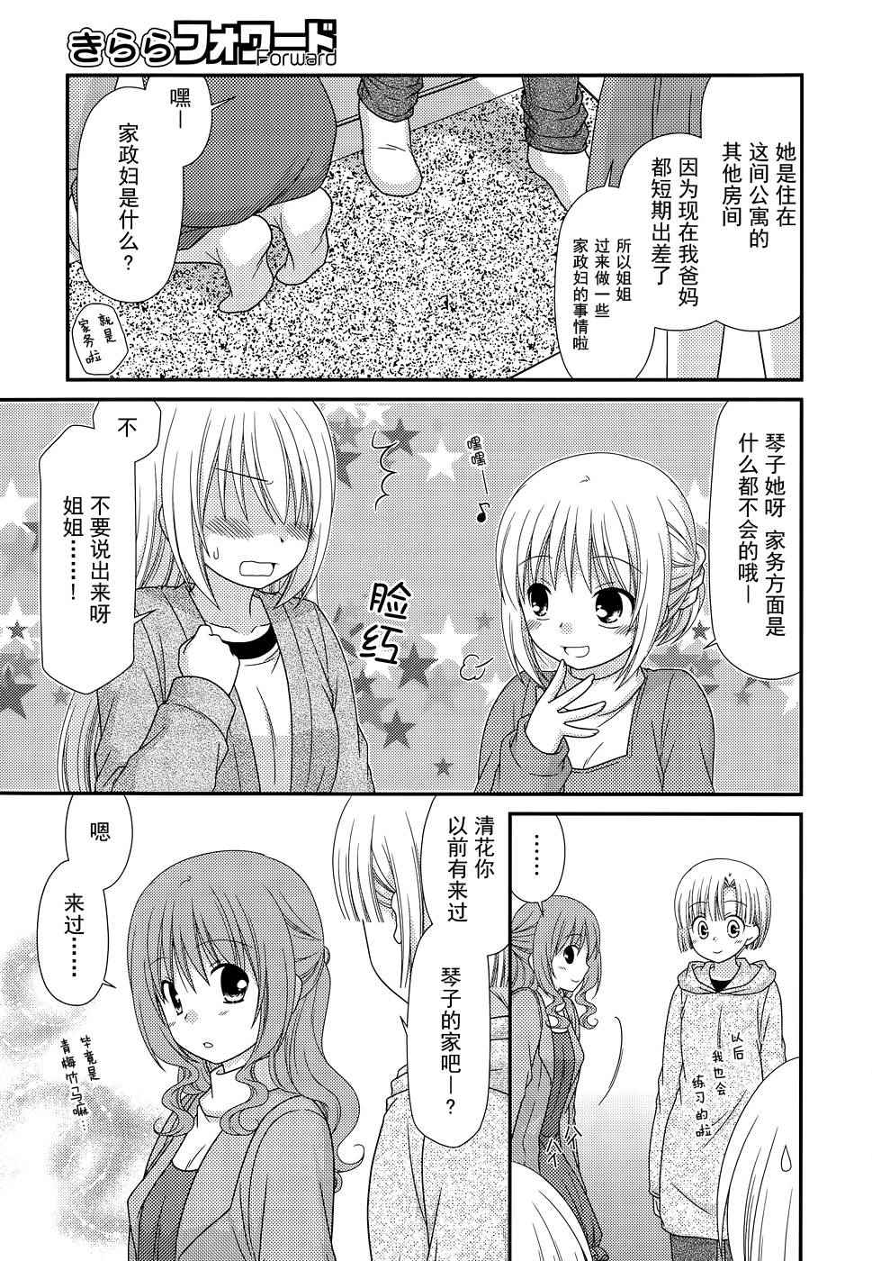 《邻桌的柏木同学》漫画 72话