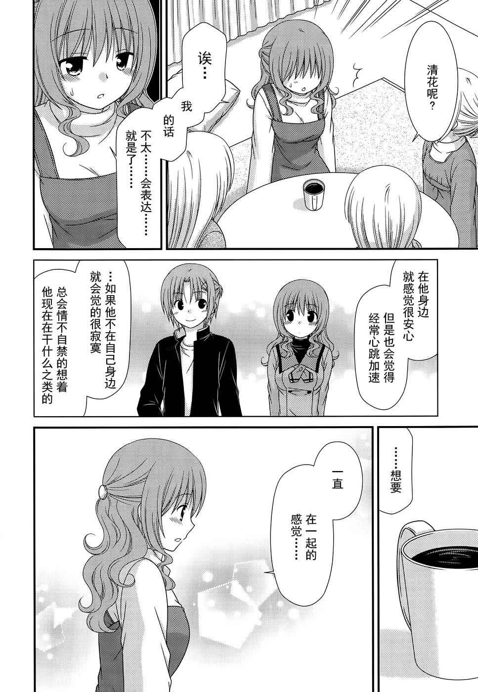 《邻桌的柏木同学》漫画 72话