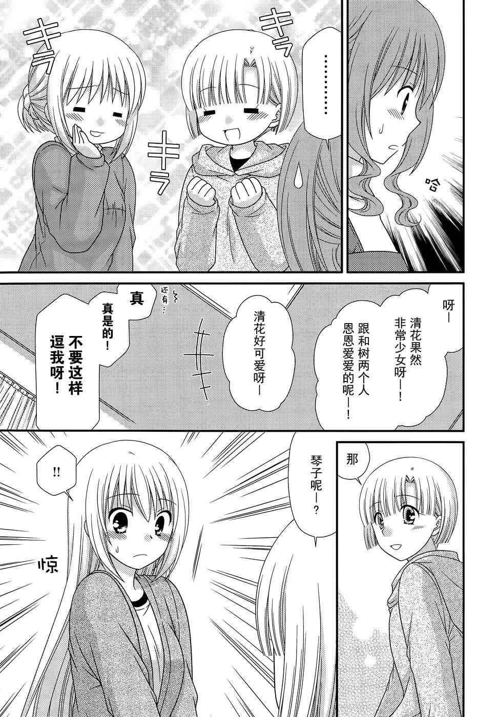 《邻桌的柏木同学》漫画 72话