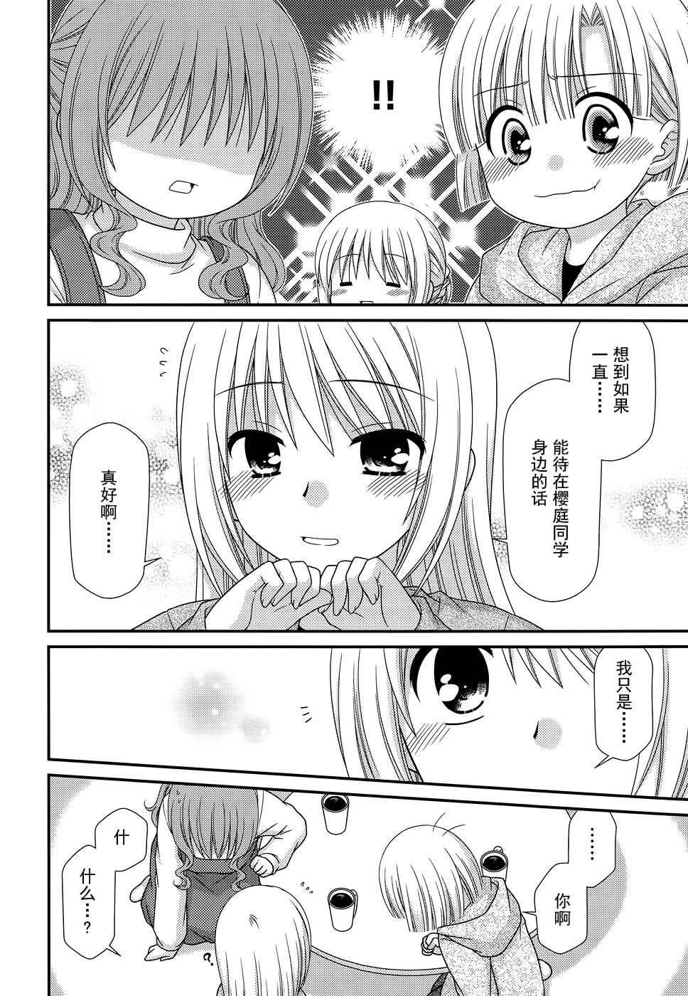 《邻桌的柏木同学》漫画 72话