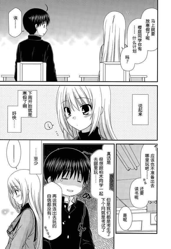 《邻桌的柏木同学》漫画 74话