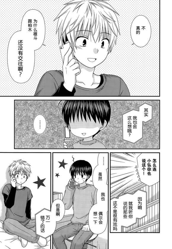 《邻桌的柏木同学》漫画 74话