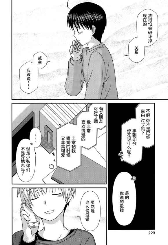 《邻桌的柏木同学》漫画 74话