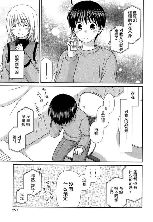 《邻桌的柏木同学》漫画 74话