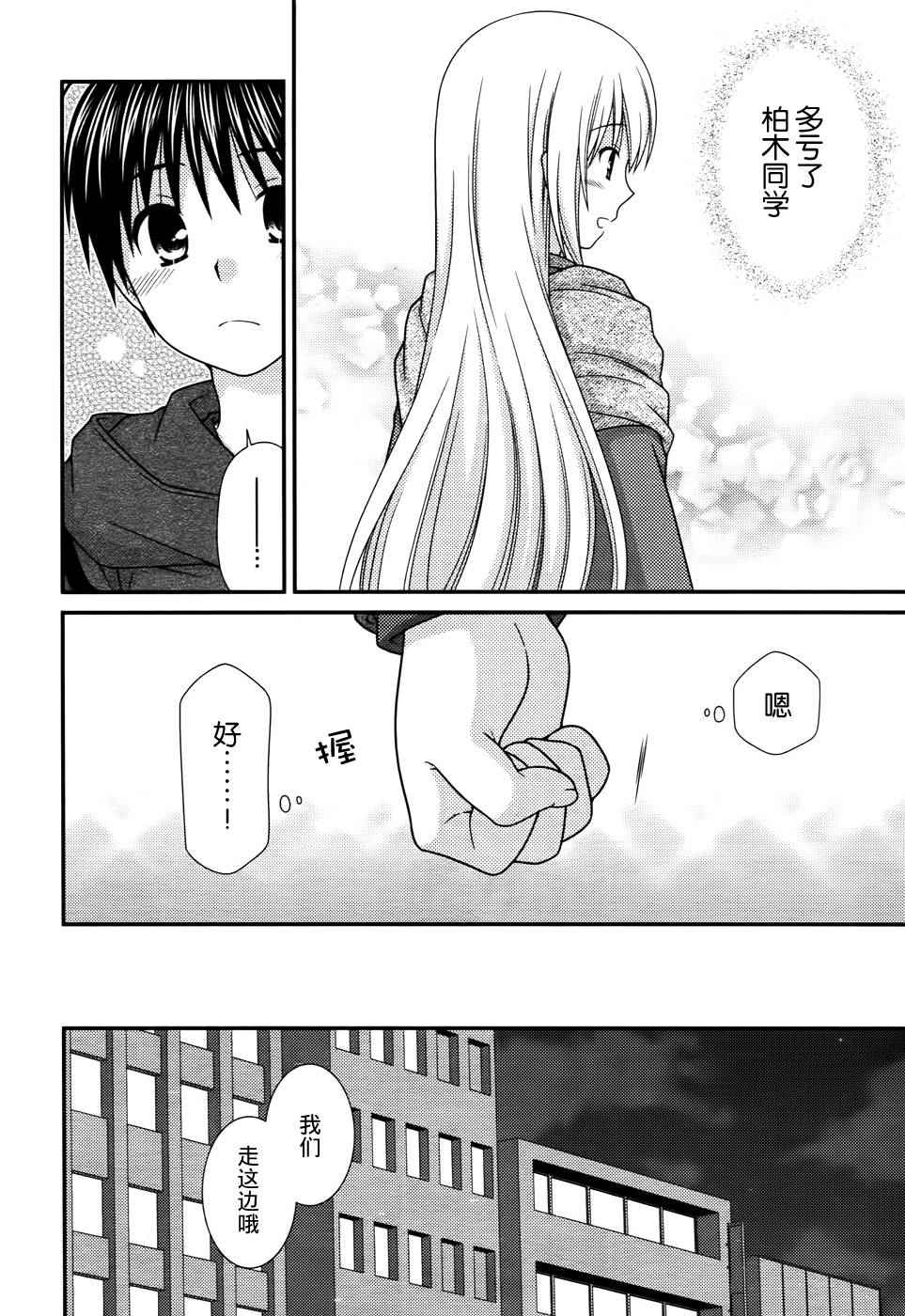 《邻桌的柏木同学》漫画 767话