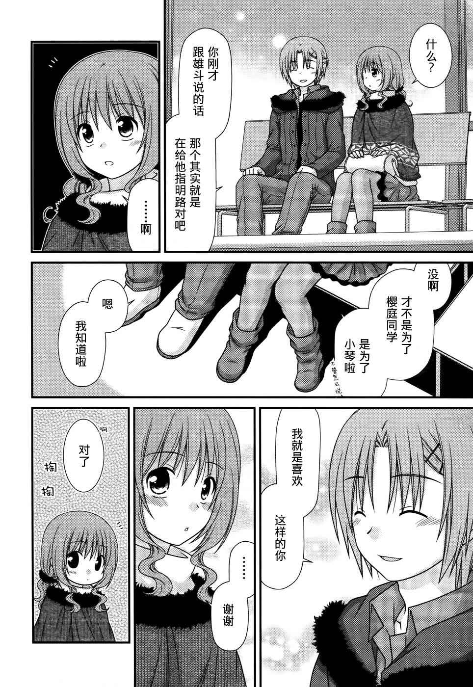 《邻桌的柏木同学》漫画 767话