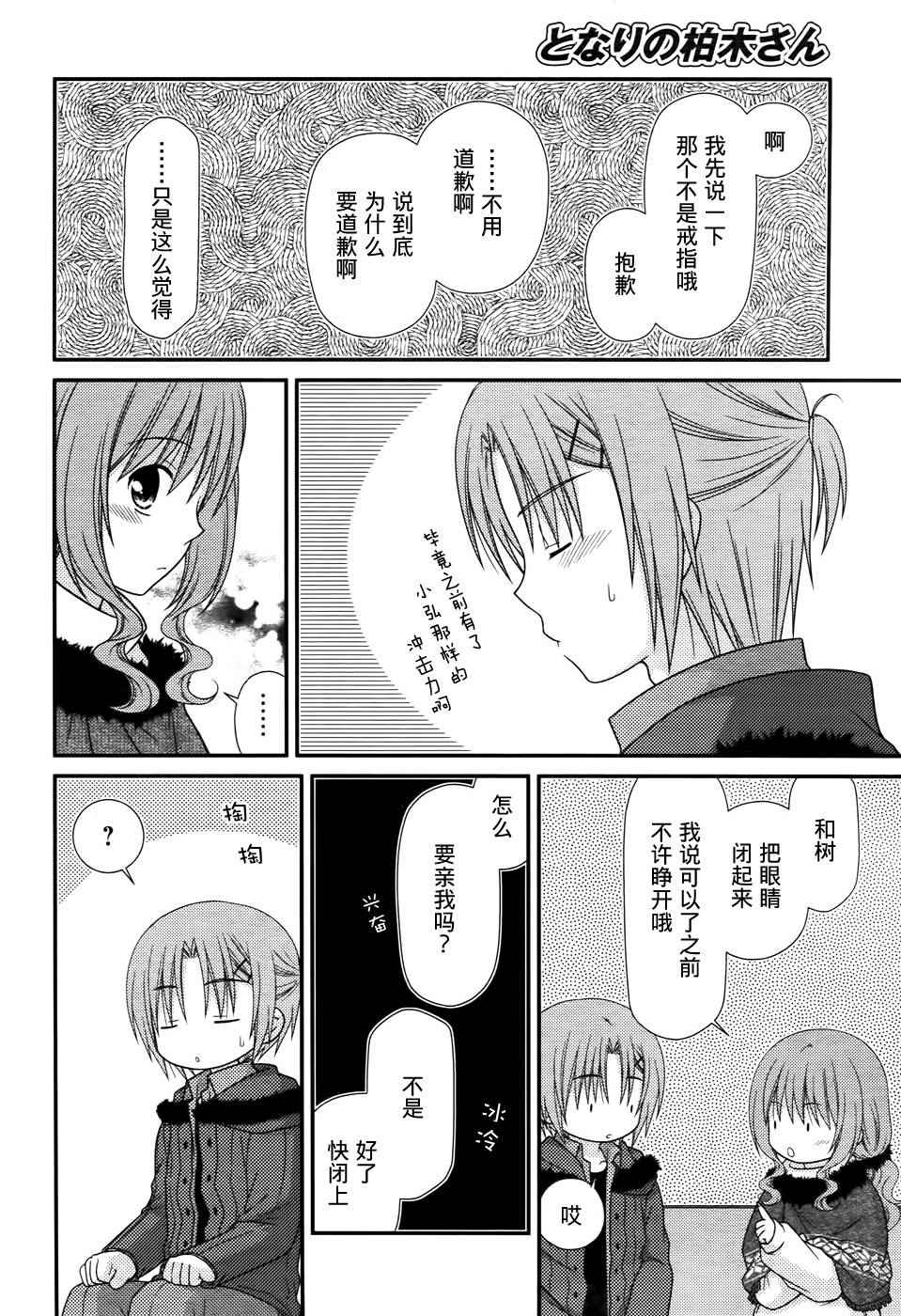 《邻桌的柏木同学》漫画 767话