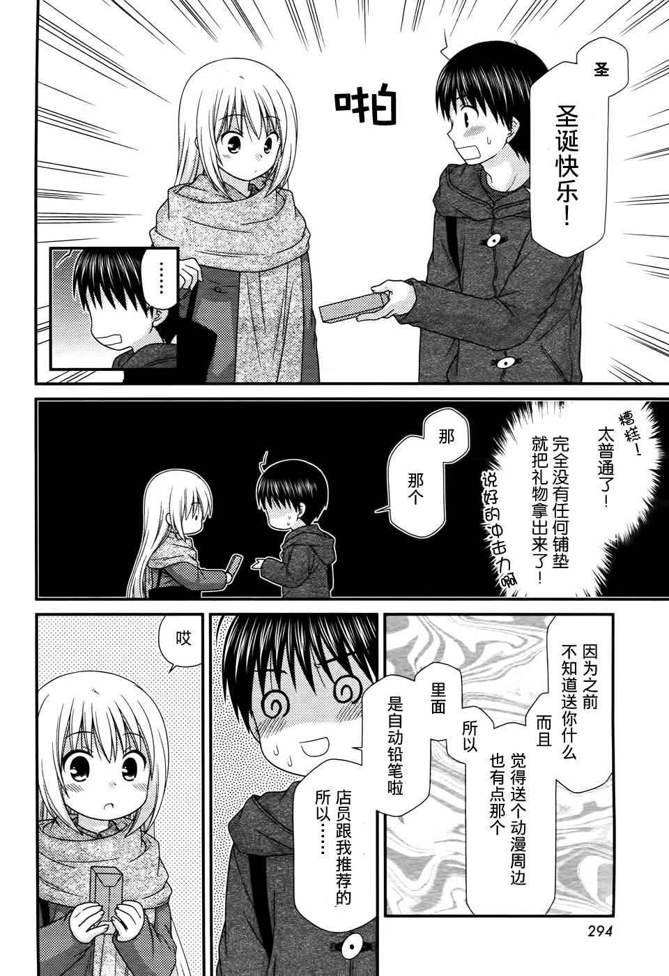 《邻桌的柏木同学》漫画 767话