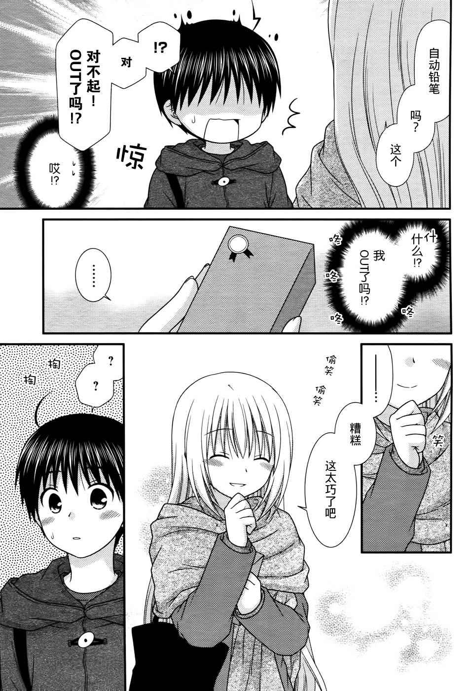 《邻桌的柏木同学》漫画 767话