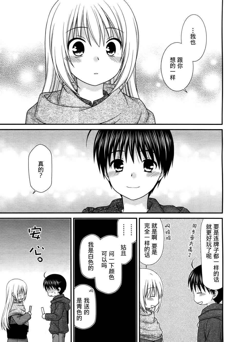 《邻桌的柏木同学》漫画 767话