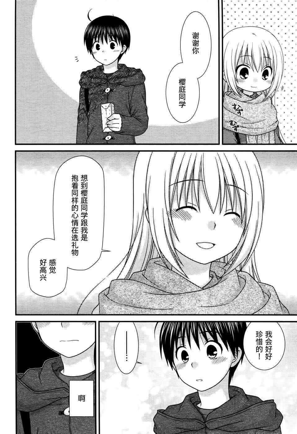 《邻桌的柏木同学》漫画 767话