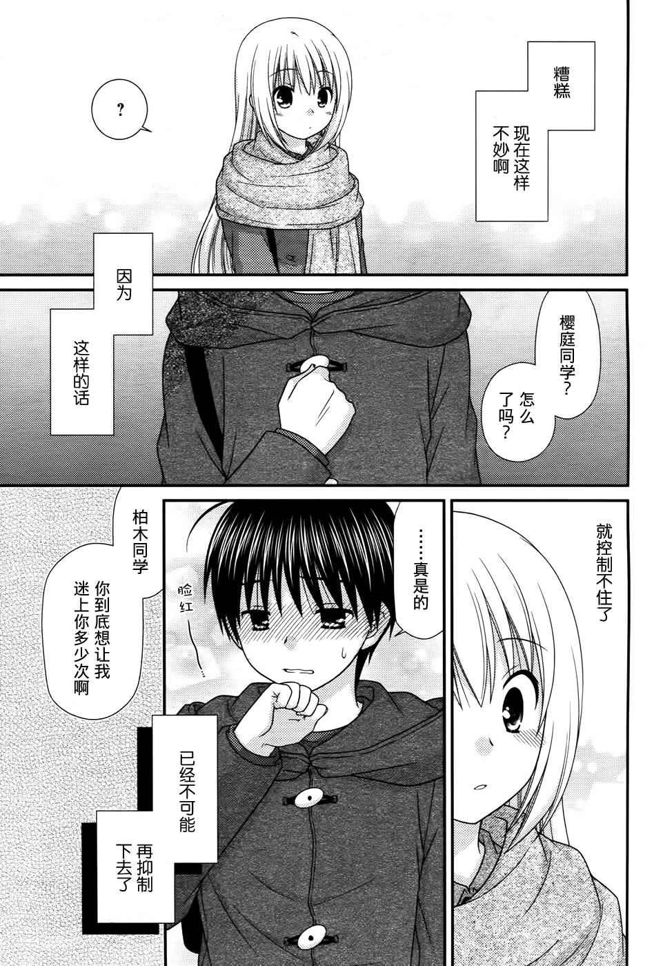 《邻桌的柏木同学》漫画 767话