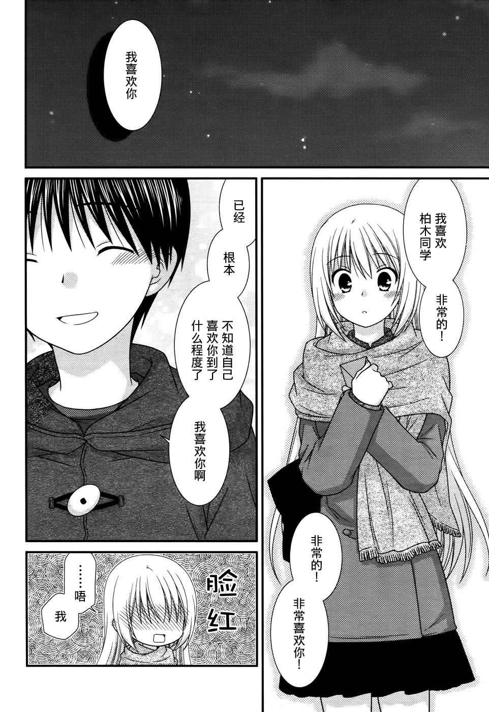 《邻桌的柏木同学》漫画 767话