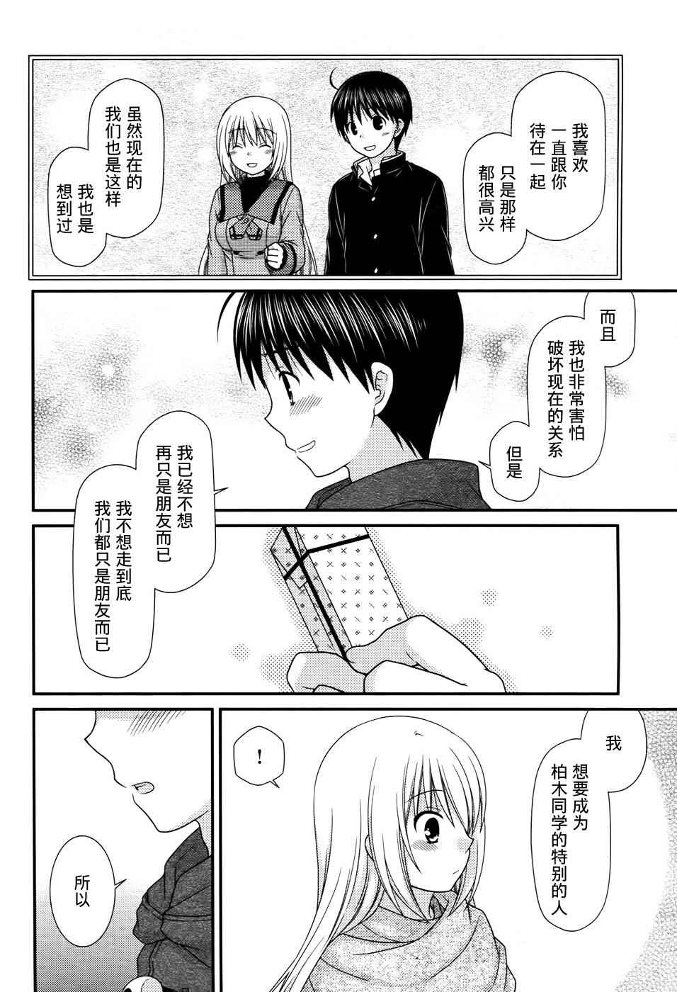 《邻桌的柏木同学》漫画 767话