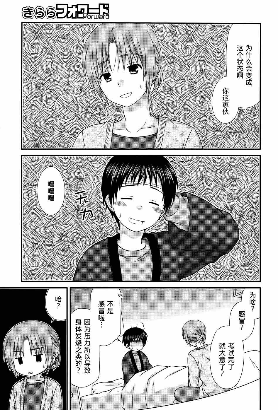 《邻桌的柏木同学》漫画 81话